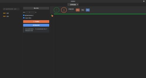 軟件測試中的接口流程化測試