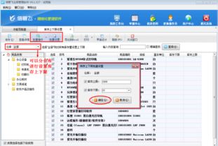 倉庫管理軟件如何設(shè)置商品庫存上下限